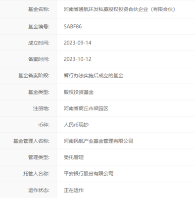 河南首只QFLP基金成功備案，航投集團牽頭設立7億元規模基金開啟跨境投資新篇章